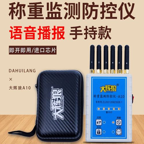 大灰狼地磅防控仪干扰器称重防遥控大辉狼电子P秤防遥控屏蔽称管