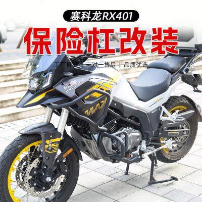 适用赛科龙RX401改装全包围护杠发动机防摔保险杠碳钢磨砂黑配件