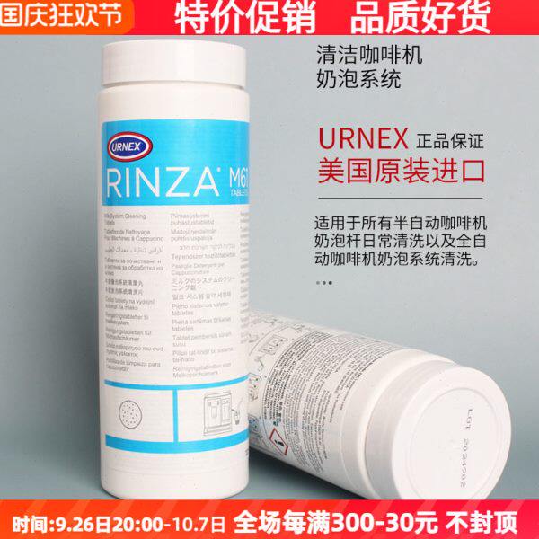 美国Urnex Rinza M61蒸汽管道清洁片奶渍除垢清洗半/全自动咖啡机