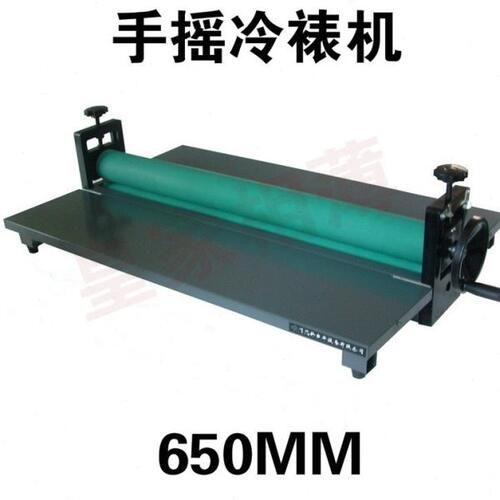 冷裱机 24寸手动覆膜机 650mm 手摇冷裱机 压膜机 覆膜机 设备