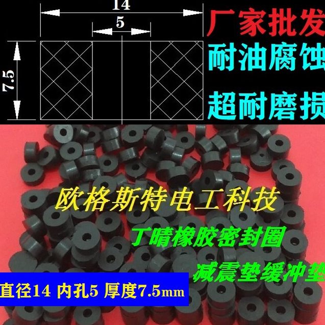 丁晴耐油耐磨损密封圈减震橡胶圆柱形橡胶减震垫缓冲垫14x5x7.5mm
