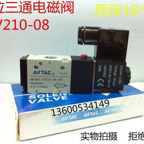 亚德客电磁阀3V210-08-NC二位三通电磁阀 常闭型