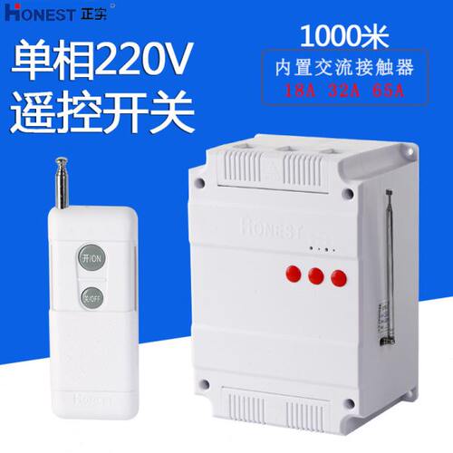 正实220V水泵无线遥控开关单相大功率远距离千米智能学习型控制器
