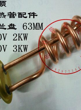 商用开水器金顺加热管适用JO-2C-K 2KW电加热棒 3KW电发热管 紫铜