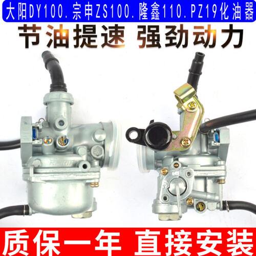 适用于大阳DY100弯梁车宗申ZS100隆鑫110卧式发动机 PZ19化油器