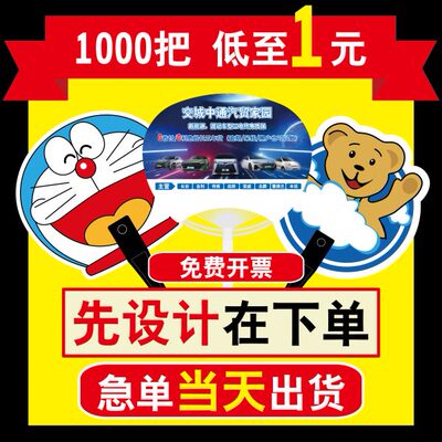 广告扇子定制卡通小扇定做1000把宣传扇团扇礼品招生胶扇加印LOGO