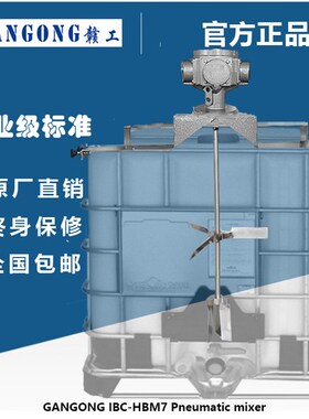 赣工/GA IC-CMt5推车式IC吨桶气动升降搅拌机高效变频