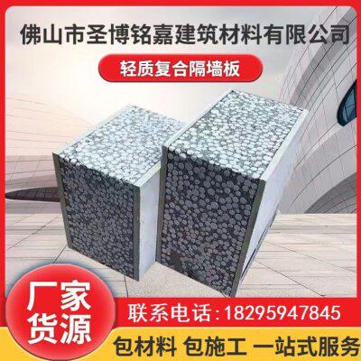 轻质隔墙板内外墙复合发泡水泥预制板防火阻燃隔热隔音商场隔断墙