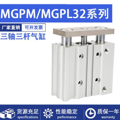 三轴三杆带导杆气缸MGPM/MGPL32-25/50/75/100/125/150/200/300Z