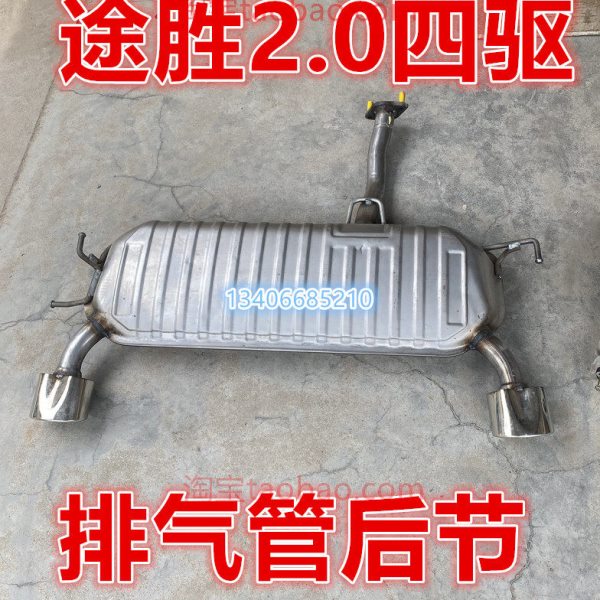 适配07/08/09款年现代途胜排气管后节配件2.0排量四驱