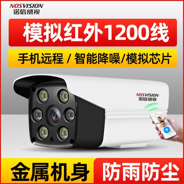 诺信威视 高清1200线模拟监控摄像头 红外夜视室外防水监控器探头