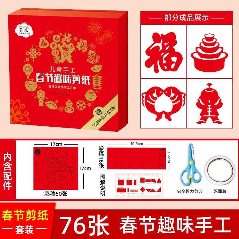 2025年中国风剪纸图案春节y新年窗花专用纸儿童趣味红纸传统辅字,特色手工艺,剪纸,淘宝优惠券,粉丝福利购,淘宝优惠卷