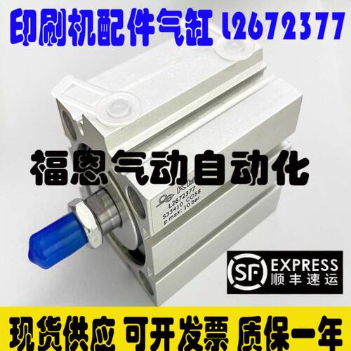 印刷机配件气缸 L2672377 533410 高堡 高宝印刷机专用气缸 现货