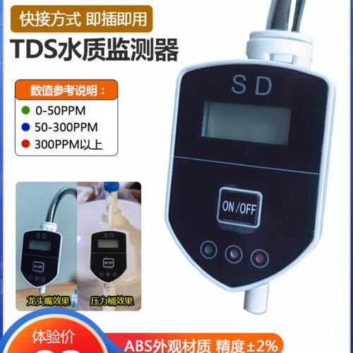 水盾水质测试笔总溶解度测定管道式净水器PPM测数值TDS检测工具