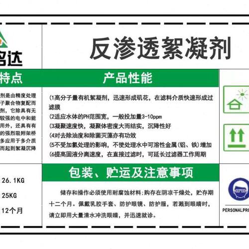 反渗透絮凝剂ST絮凝剂净水设备专用