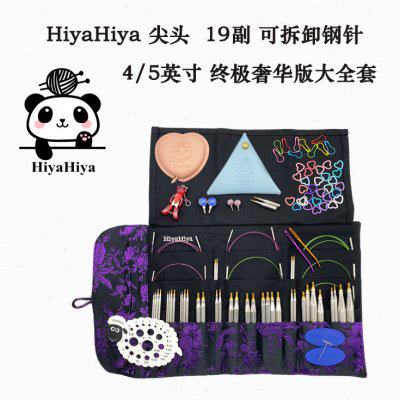 HiyaHiya 尖头5/4英寸钢针19付终级奢华版大全套可拆环针