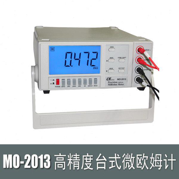 桌上型高精度微欧姆测试仪 微阻计 MO-2013进口数据记录台湾路昌