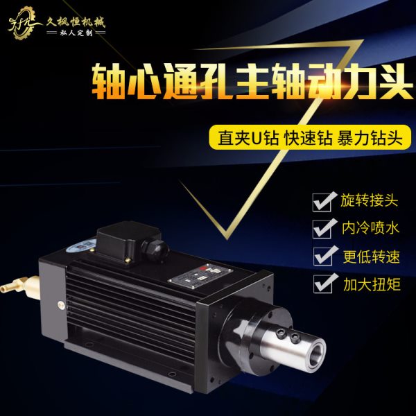 夹持快速钻U型暴力出水钻头钻削模具钢螺旋内冷喷水电主轴