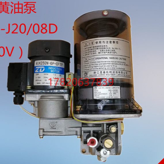 浙江永嘉流遍DBN-J20/08D 220V电动浓油油脂润滑泵冲床黄油油杯
