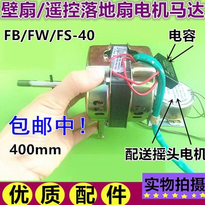 适用钻石牌16寸壁扇遥控型电全铜芯电机马达规格400MM风扇电机图片