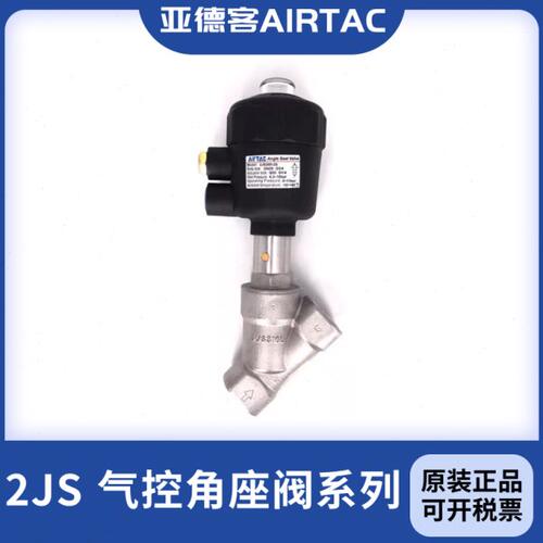 亚德客 气控角座阀2JS150/200/250/320-10/15/20/25/32-Q40/50-80