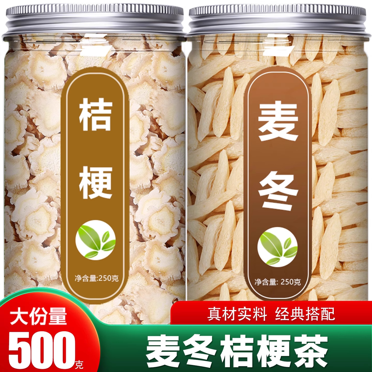 正宗野生特级桔梗麦冬500克