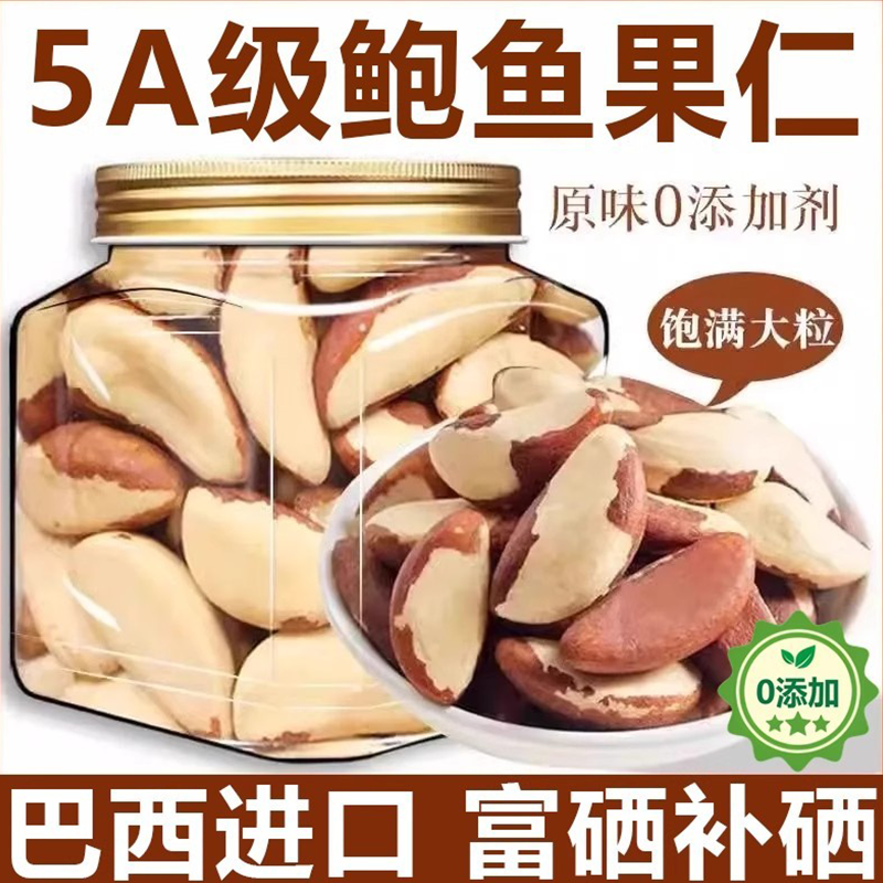 巴西坚果补硒原味进口鲍鱼果仁富硒罐装无添加休闲官方零食旗舰店