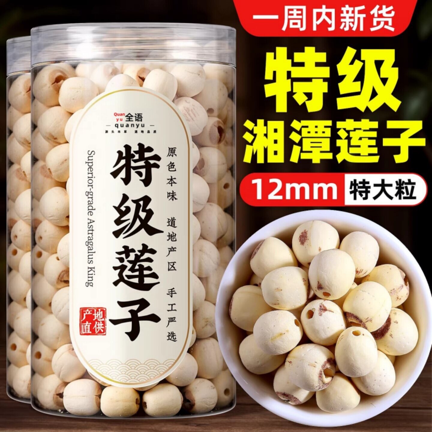 莲子500g干货特级白莲子去芯磨皮白莲江西特产农家自产无芯白莲