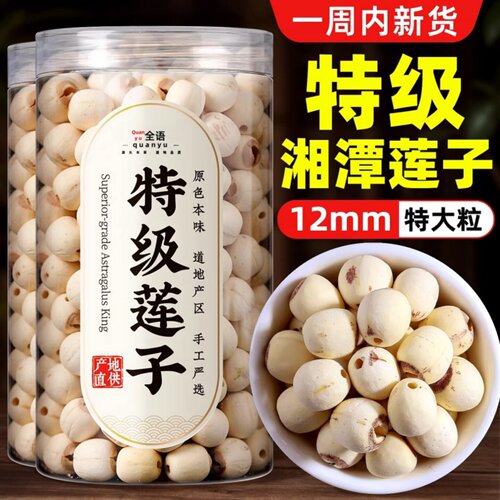 莲子500g干货特级白莲子芡实去芯磨皮白莲江西特产农家无芯白莲