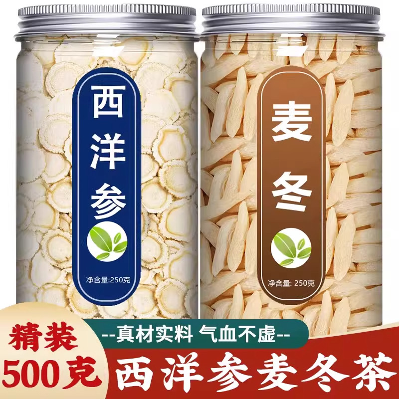 麦冬西洋参花旗参切片500g泡水