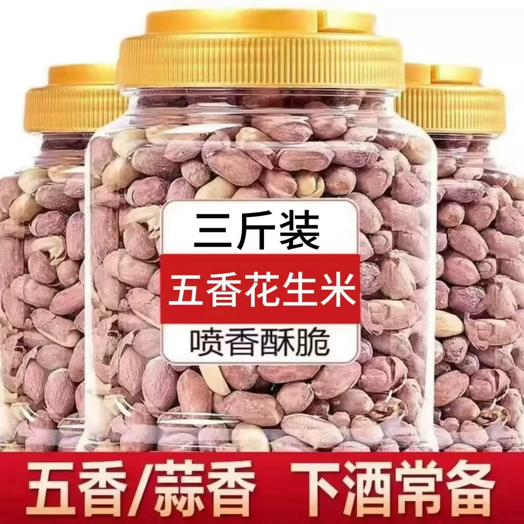 五香烤花生山东莱西特产正品脱油蒜香非油炸下酒菜必备炒货零食