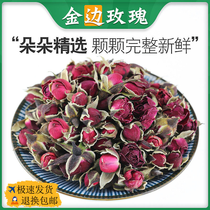 云南金边玫瑰花茶苞干泡中