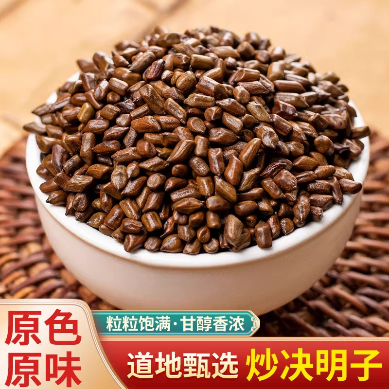 野生决明子茶广西500g包邮