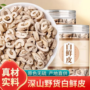 白鲜皮中药材官方旗舰店500g泡水正品中药野生白鲜皮的功效与作用