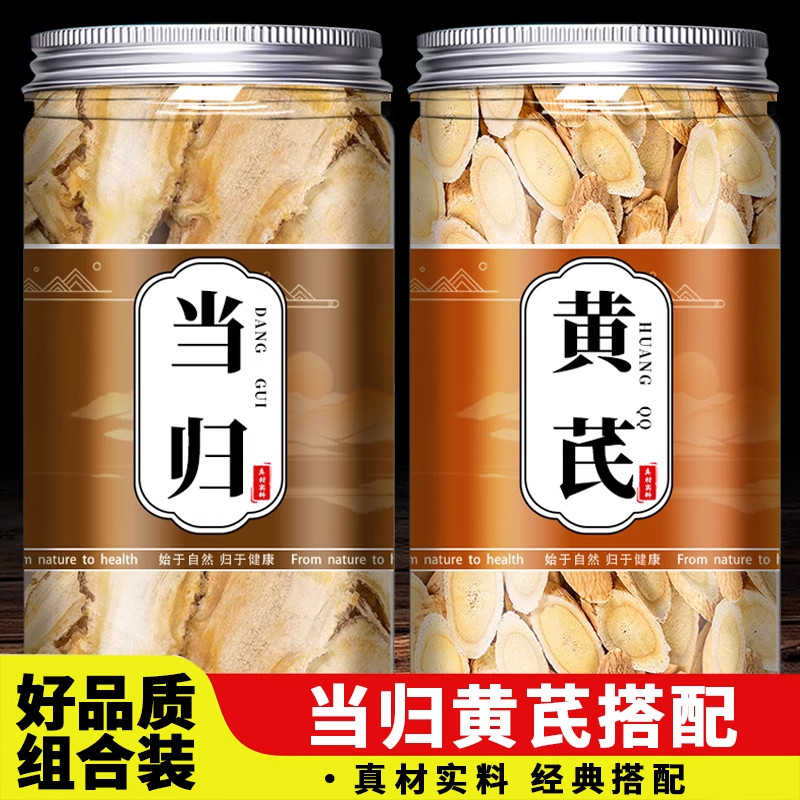 当归黄芪片气血养生茶官方旗舰店中药材纯正品特级野生补气养血粉