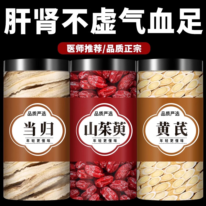 当归黄芪山茱萸中药材茶包泡水