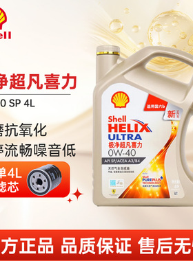壳牌极净超凡喜力0W-40SP级机油全合成润滑油汽车保养机油 1L/4L