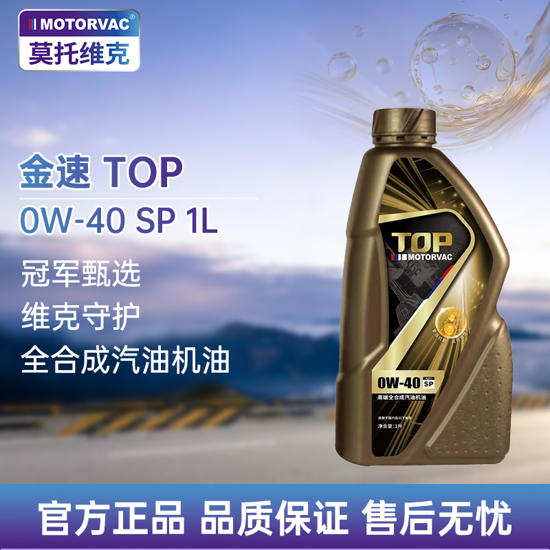 莫托维克金速TOP0W-401L