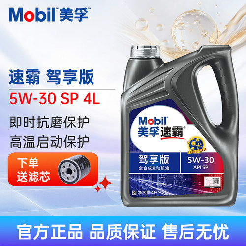 速霸驾享版5W-30SP4L全合成机油