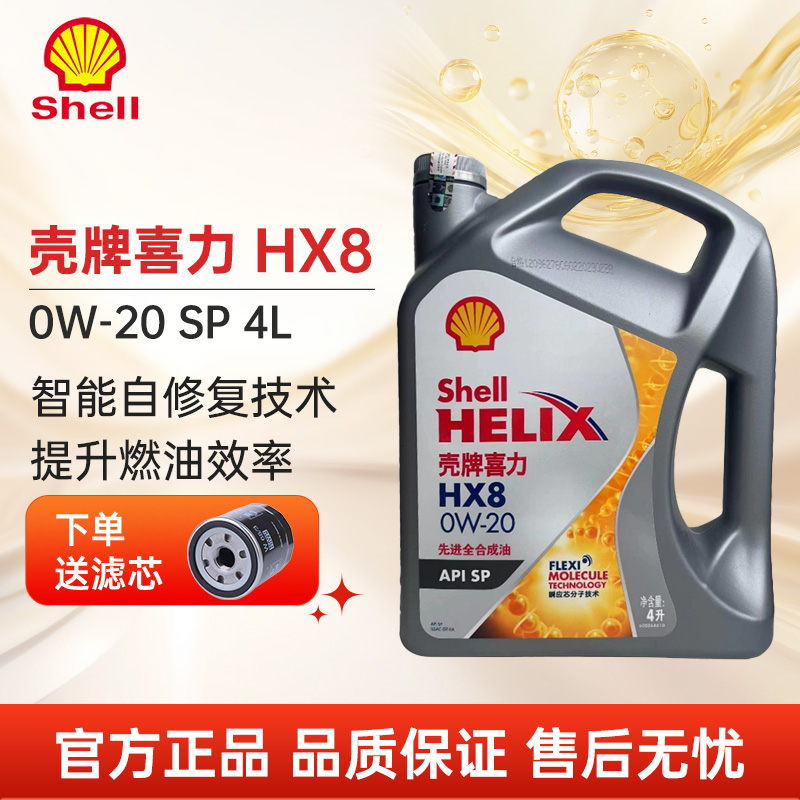 壳牌灰壳喜力HX80W204L