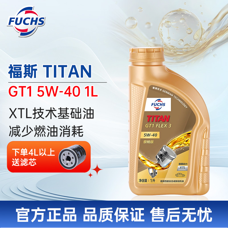 福斯GT1极畅版5W-40C3/SN1L