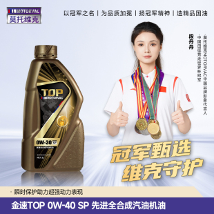 Motorvac莫托维克 0W40全合成机油PAO润滑油大众奥迪通用 金速TOP