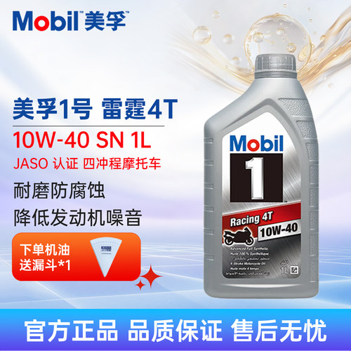 美孚1号雷霆4T10W-40全合成机油