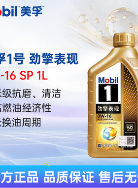 MOBIL超金美孚一号劲擎表现0W16SP1L全合成机油汽车保养润滑油