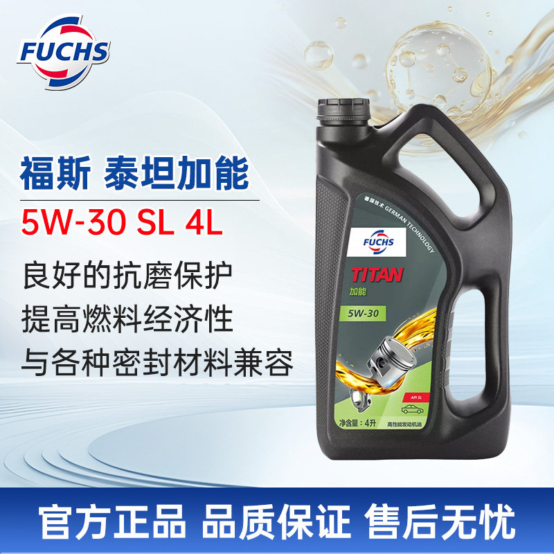 福斯FUCHS泰坦加能5W-30半合成机油SL汽车发动机保养润滑油4L正品