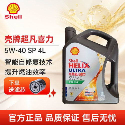 壳牌超凡喜力5W-40SP4L