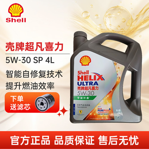 壳牌超凡喜力5W-30SP4L