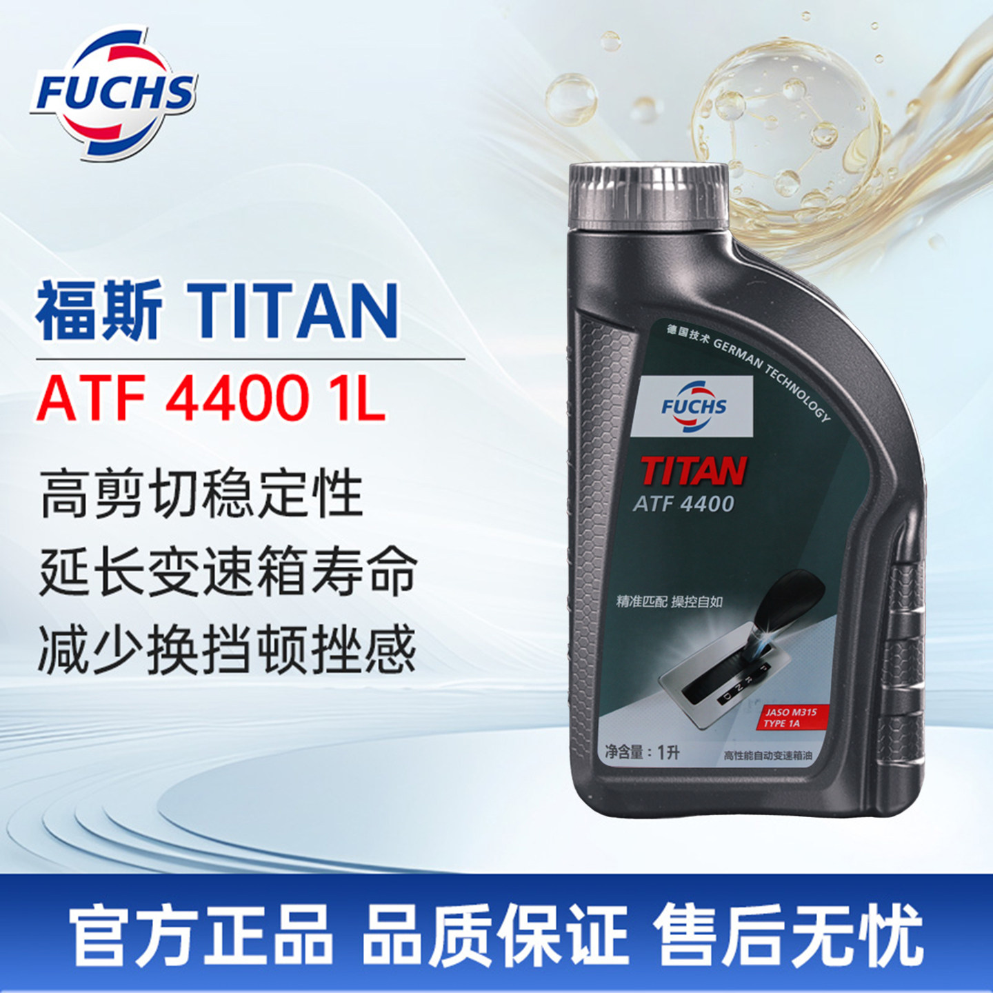福斯自动变速箱油ATF44001L图片