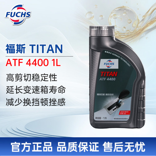 福斯自动变速箱油ATF44001L