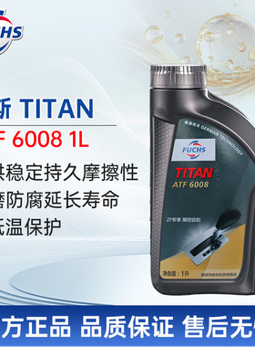 福斯泰坦ATF6008自动变速箱油1L波箱油采埃孚ZF6速8速宝马奔驰